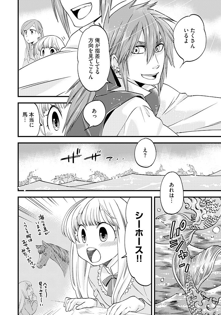 UMAGOYA KURASHI NO GOREIJOU WA ANGAI RYOUSHU NI MUITEIRU? Chap 24.1 - Pic 6
