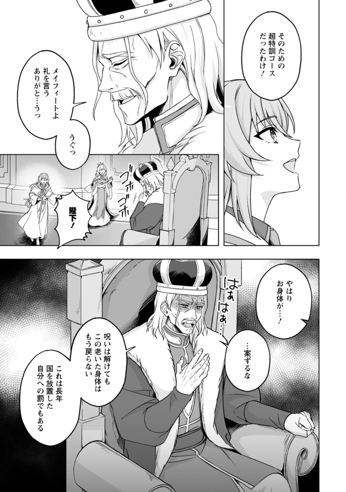 KUSETSU YONNEN, RISOU NO SEIJO WO ENJIRU NO NI TSUKAREMASHITA: BENRI’YA ATSUKAI SURU KUNI WA SUTE “HAKUMA SHIRUBESHI” TO NARI TABI NI DERU Chapter 10.2 page 9 - nihonkuni.com
