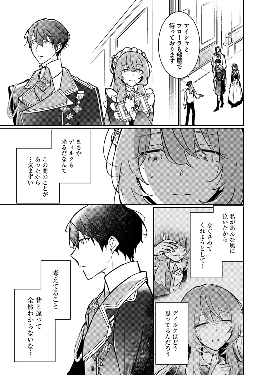 MARYOKU GA NAI TO KANDOUSAREMASHITA GA, OUKYUU DE SEIJOU HAJIMEMASU Chapter 12.1 page 3 - nihonkuni.com