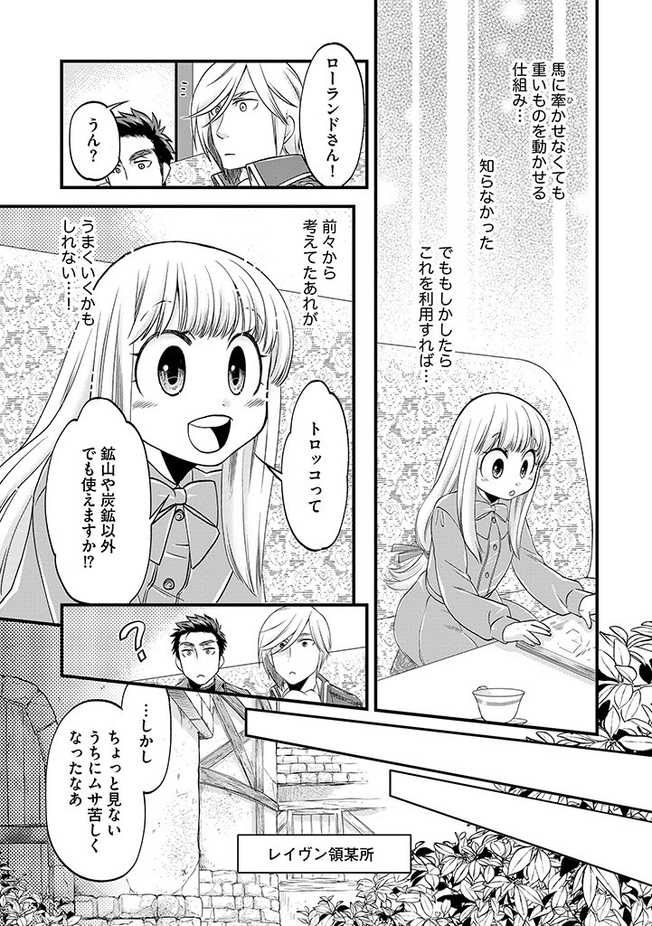 UMAGOYA KURASHI NO GOREIJOU WA ANGAI RYOUSHU NI MUITEIRU? Chap 21.2 - Pic 10