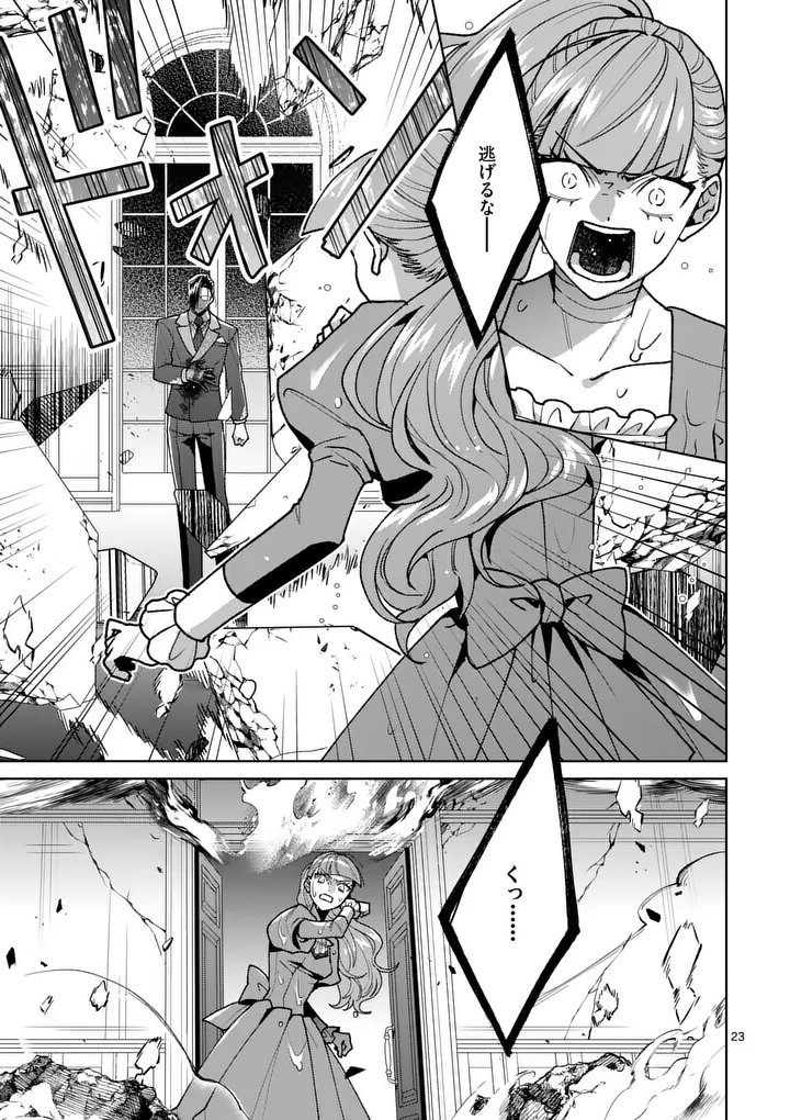 NISEMONO REIJOU NO FUKUSHUU - ADAUCHI NO TAME, 5-NIN NO KOUSHAKU REISOKU NO KONYAKUSHA NI NARIMASU Chapter 18.1 page 23 - nihonkuni.com