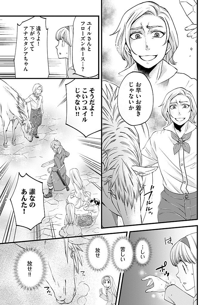 UMAGOYA KURASHI NO GOREIJOU WA ANGAI RYOUSHU NI MUITEIRU? Chap 38.1 - Pic 1