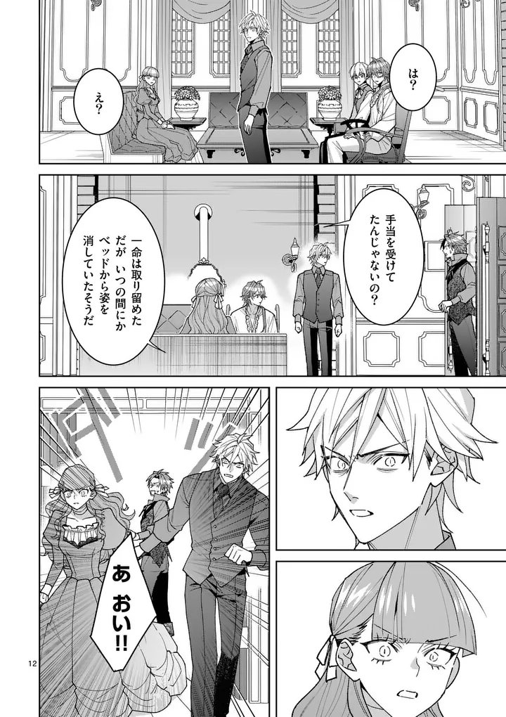 NISEMONO REIJOU NO FUKUSHUU - ADAUCHI NO TAME, 5-NIN NO KOUSHAKU REISOKU NO KONYAKUSHA NI NARIMASU Chapter 18.1 page 12 - nihonkuni.com