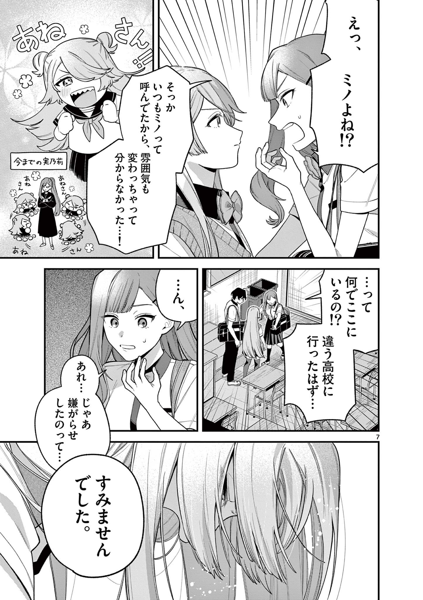 JYANOME-SAN WANTS TO SMILE! Chapter 9.1 - Page 7