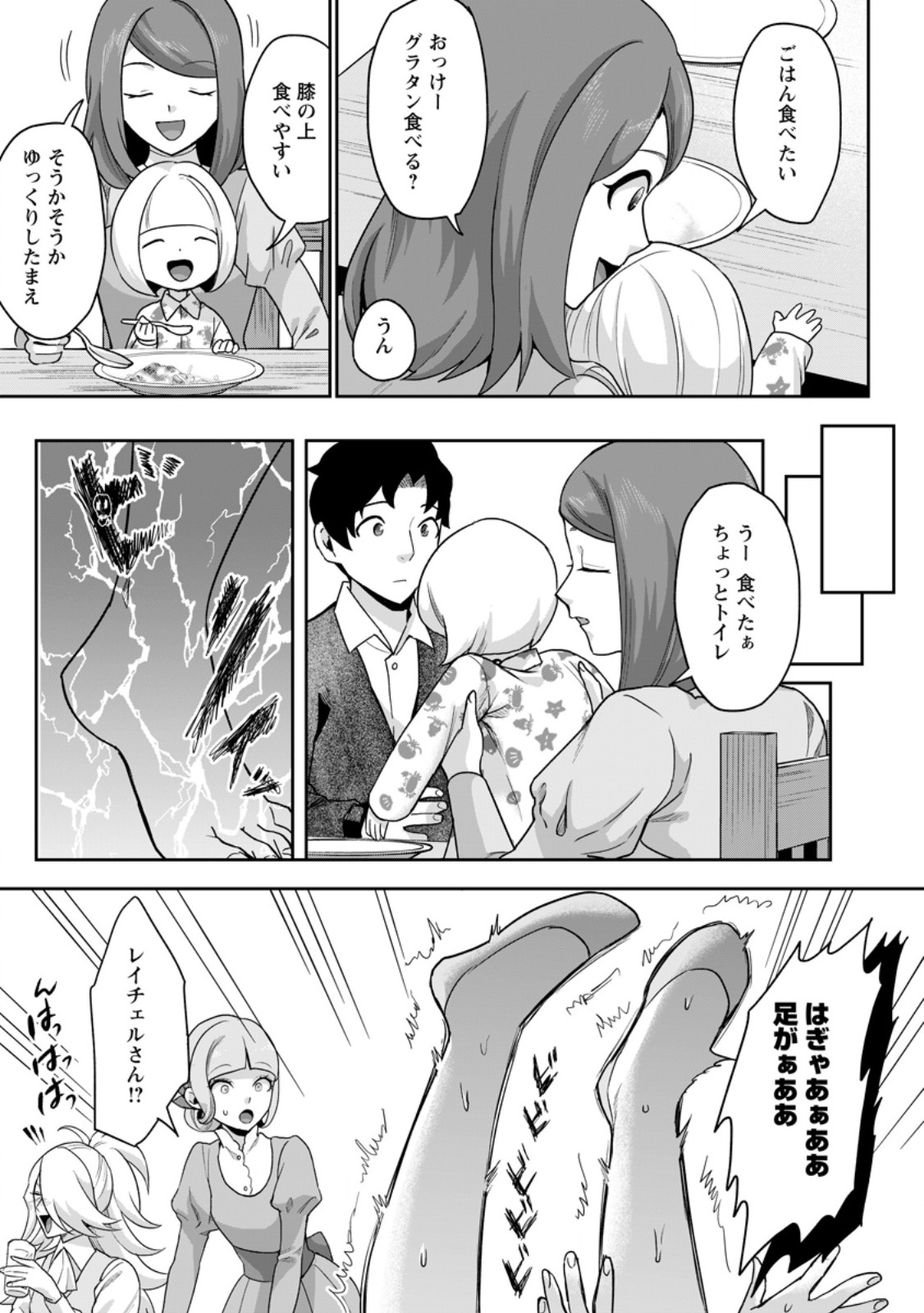 GAKUEN MONO NO OTOME GAME NO SEKAI NI TENSEI SHITA KEDO, CHEAT-MOCHI NO HAIKEI DANSHI SEITO DATTA YOU DESU Chapter 47.3 page 5 - nihonkuni.com