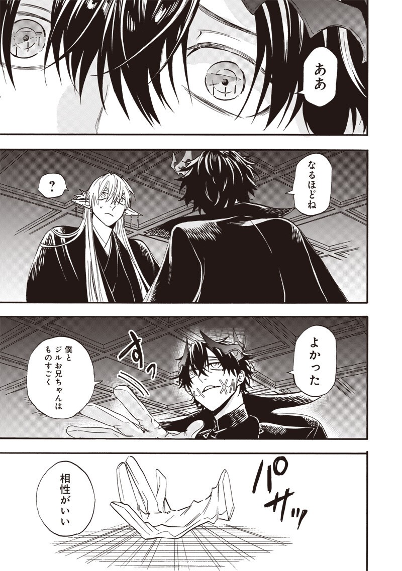 YUUSHA IZOKU Chapter 17 page 7 - nihonkuni.com