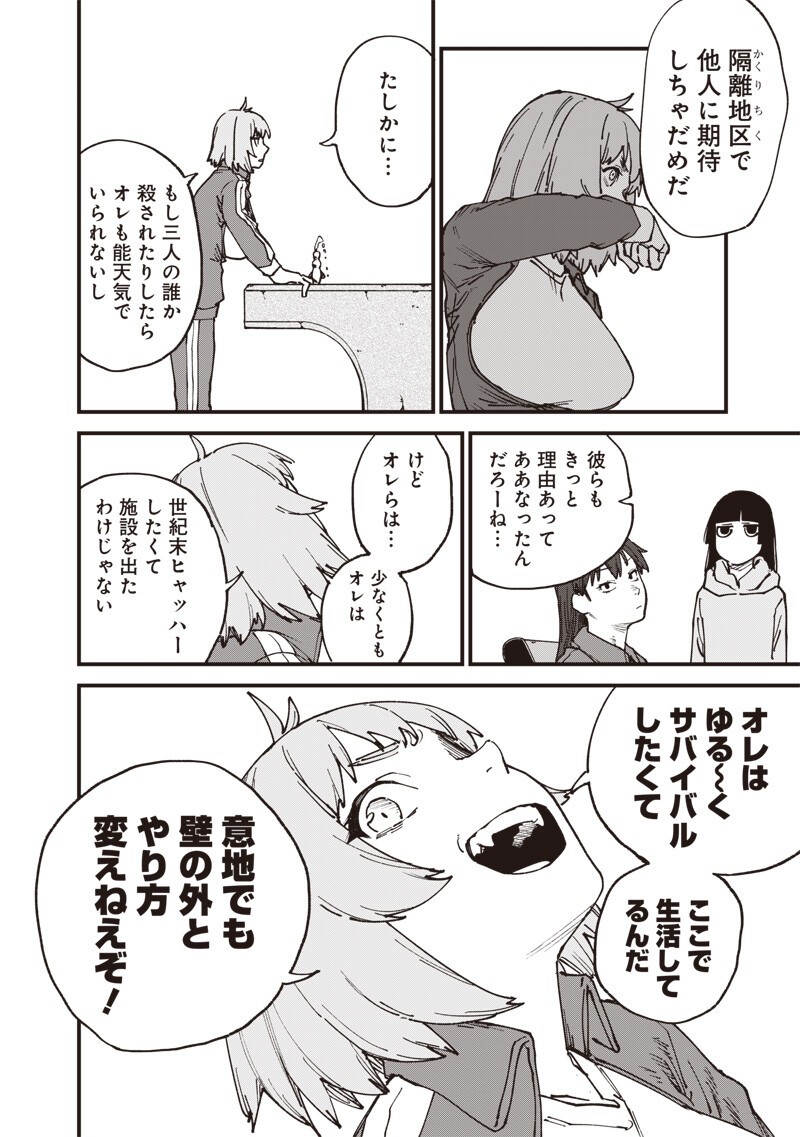 Read ZOMBIE NO BAKAYAROU!!! Chapter 21.1 [High Quality / Full] - Page 8 - nicomanga.com