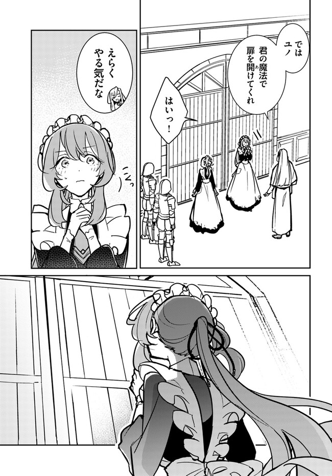 MARYOKU GA NAI TO KANDOUSAREMASHITA GA, OUKYUU DE SEIJOU HAJIMEMASU Chapter 8.2 page 5 - nihonkuni.com