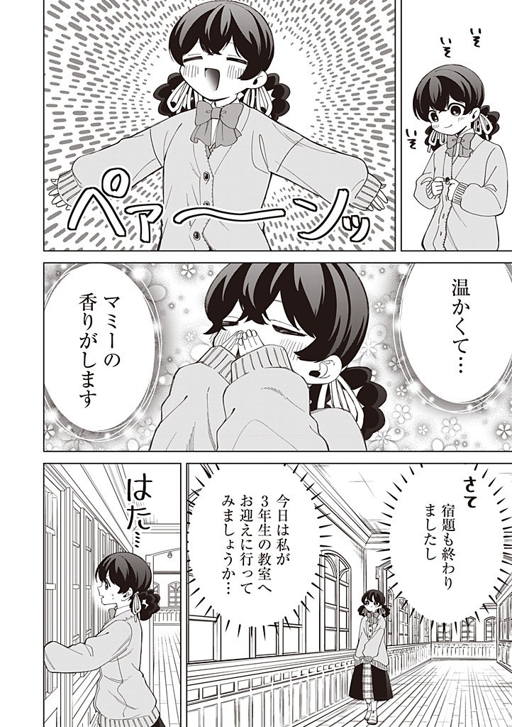 IBITTE KONAI GIBO TO GISHI - RAW Chapter 57 page 6 - nihonkuni.com