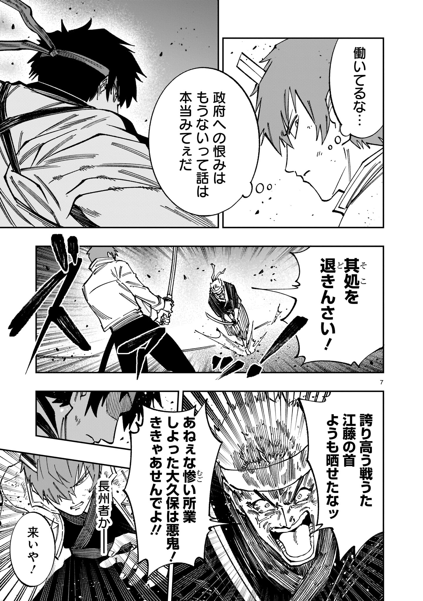 FORLORN HOPE - KEISHICHOU BATTOUTAI SENKI Chapter 23 page 7 - nihonkuni.com