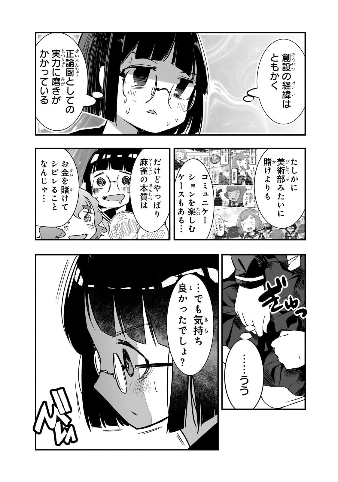 KAMIYAIN FUMI WA BAKUTO NI NARITAI! - RAW Chapter 20 page 9 - nihonkuni.com