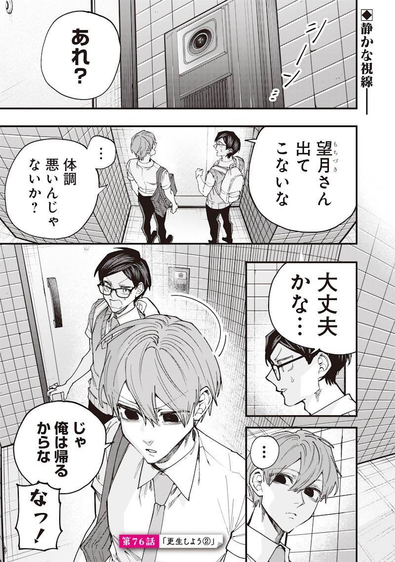 NAMAIKI NA GAL ANE WO WAKARASERU HANASHI Chapter 76 page 1 - nihonkuni.com