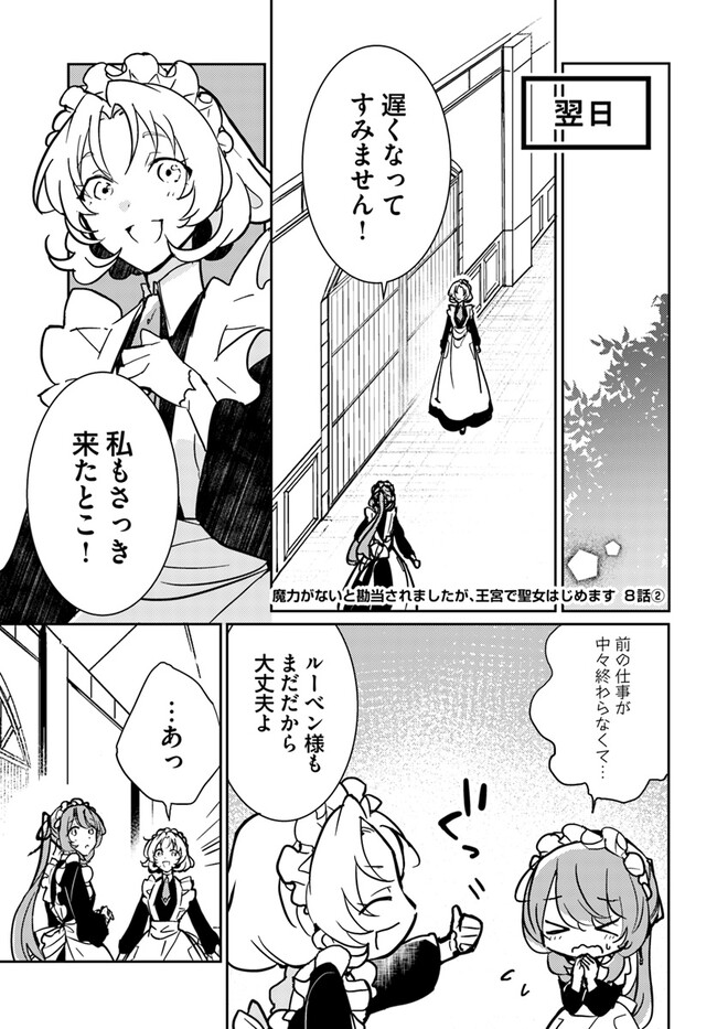 MARYOKU GA NAI TO KANDOUSAREMASHITA GA, OUKYUU DE SEIJOU HAJIMEMASU Chapter 8.2 page 1 - nihonkuni.com