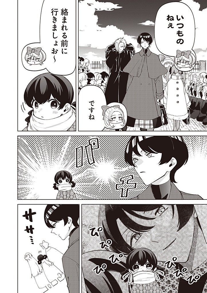 IBITTE KONAI GIBO TO GISHI - RAW Chapter 57 page 4 - nihonkuni.com
