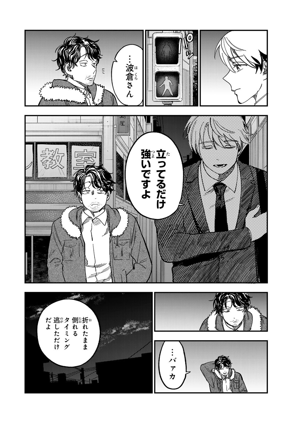 TSUMI TO BATSU NO SPICA Chapter 54 page 12 - nihonkuni.com