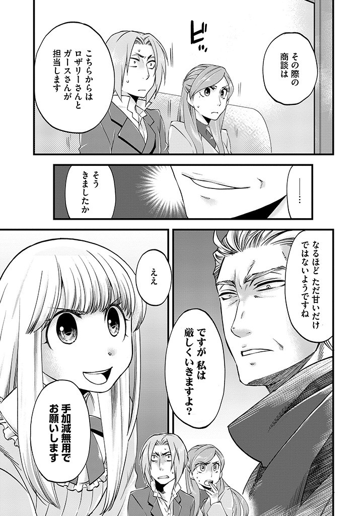 UMAGOYA KURASHI NO GOREIJOU WA ANGAI RYOUSHU NI MUITEIRU? Chap 25.1 - Pic 13