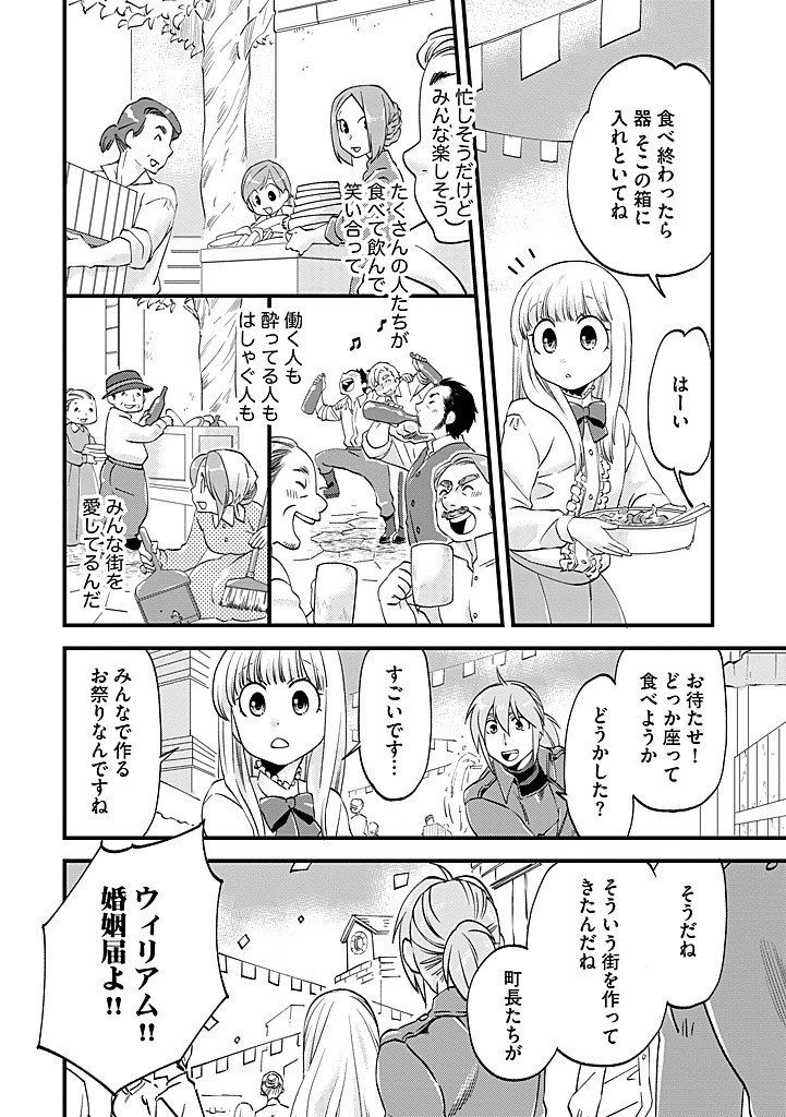 UMAGOYA KURASHI NO GOREIJOU WA ANGAI RYOUSHU NI MUITEIRU? Chap 32.2 - Pic 10