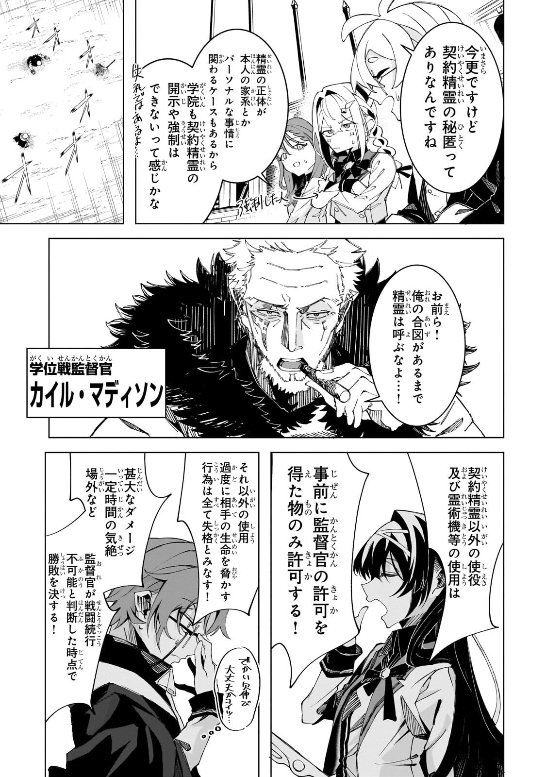 SHIN NO JITSURYOKU WO KAKUSHITEIRU TO OMOWARETERU SEIREISHI, JITSU WA ITSUMO MECCHA HONKI DE TATAKATTEMASU - RAW Chapter 9.2 page 11 - nihonkuni.com