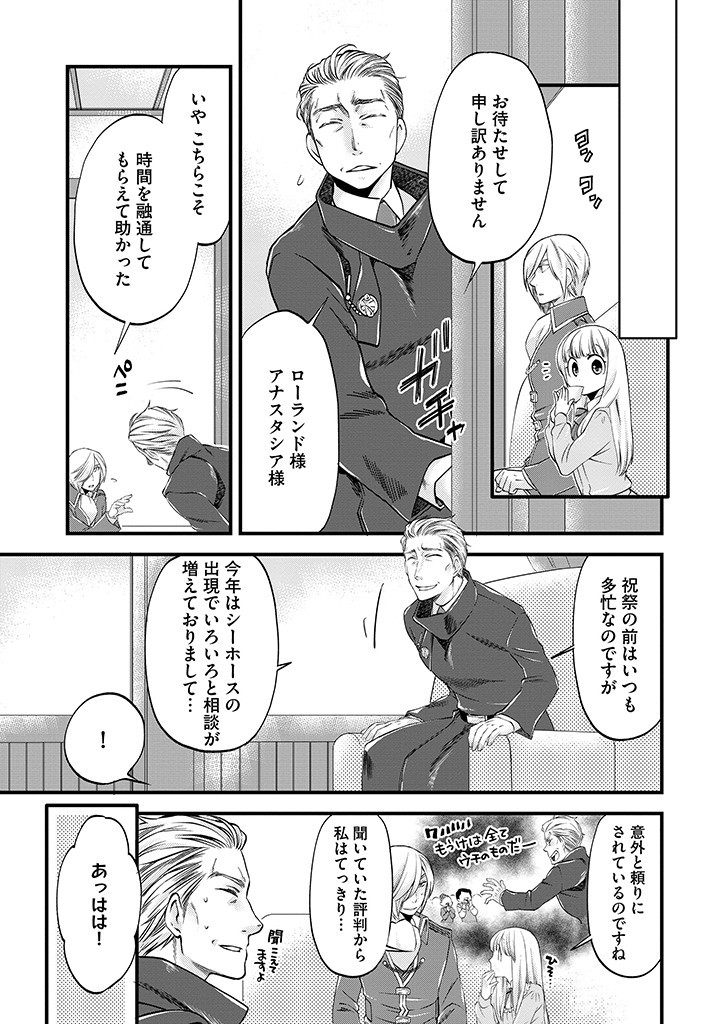 UMAGOYA KURASHI NO GOREIJOU WA ANGAI RYOUSHU NI MUITEIRU? Chap 25.1 - Pic 5