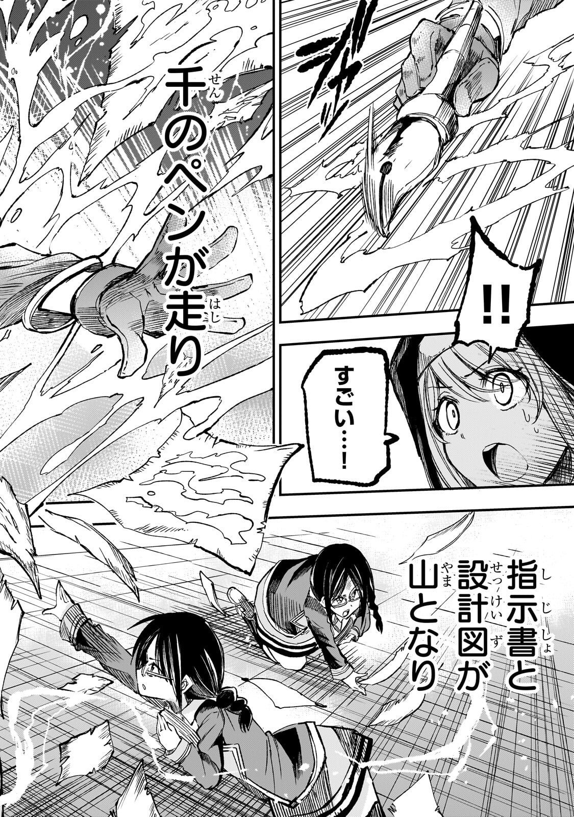 HITORIBOCCHI NO ISEKAI KOURYAKU - RAW Chapter 319 - Page 8
