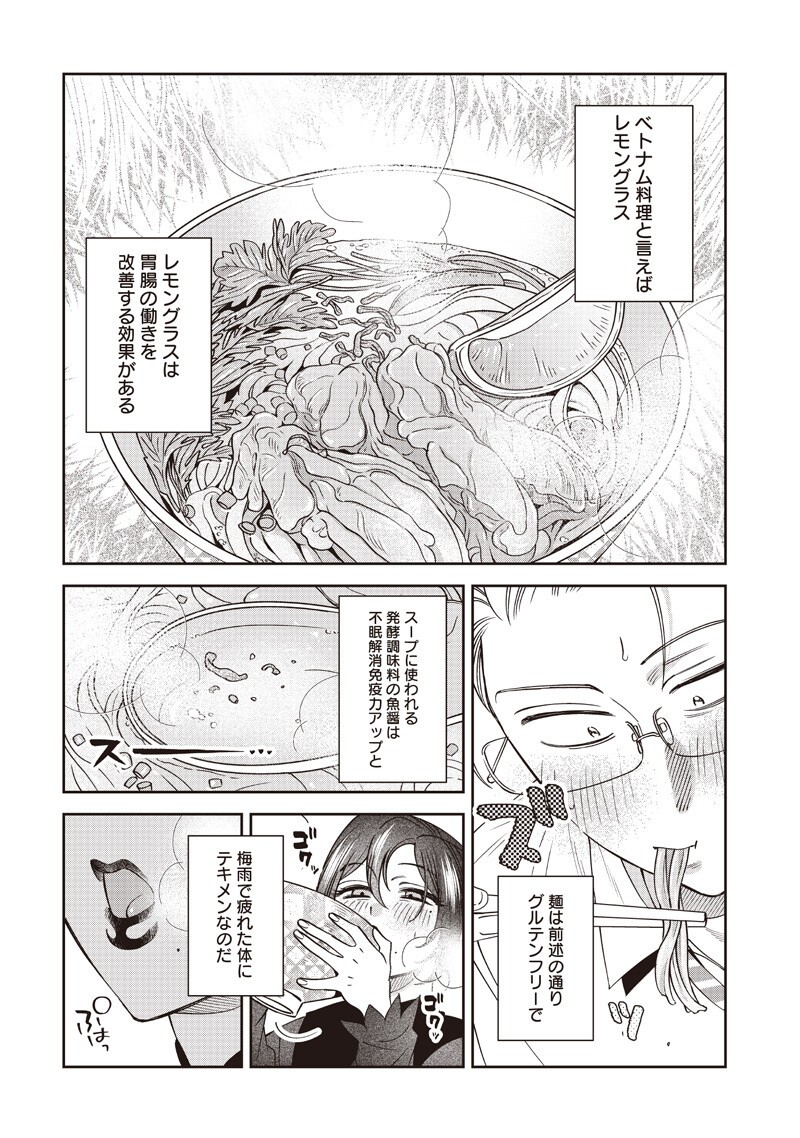 GURU GOURMET! Chapter 22 page 14 - nihonkuni.com