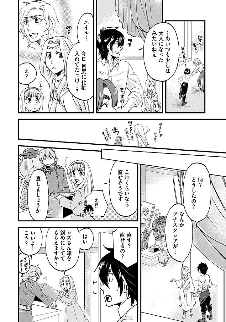 UMAGOYA KURASHI NO GOREIJOU WA ANGAI RYOUSHU NI MUITEIRU? Chap 37.2 - Pic 5