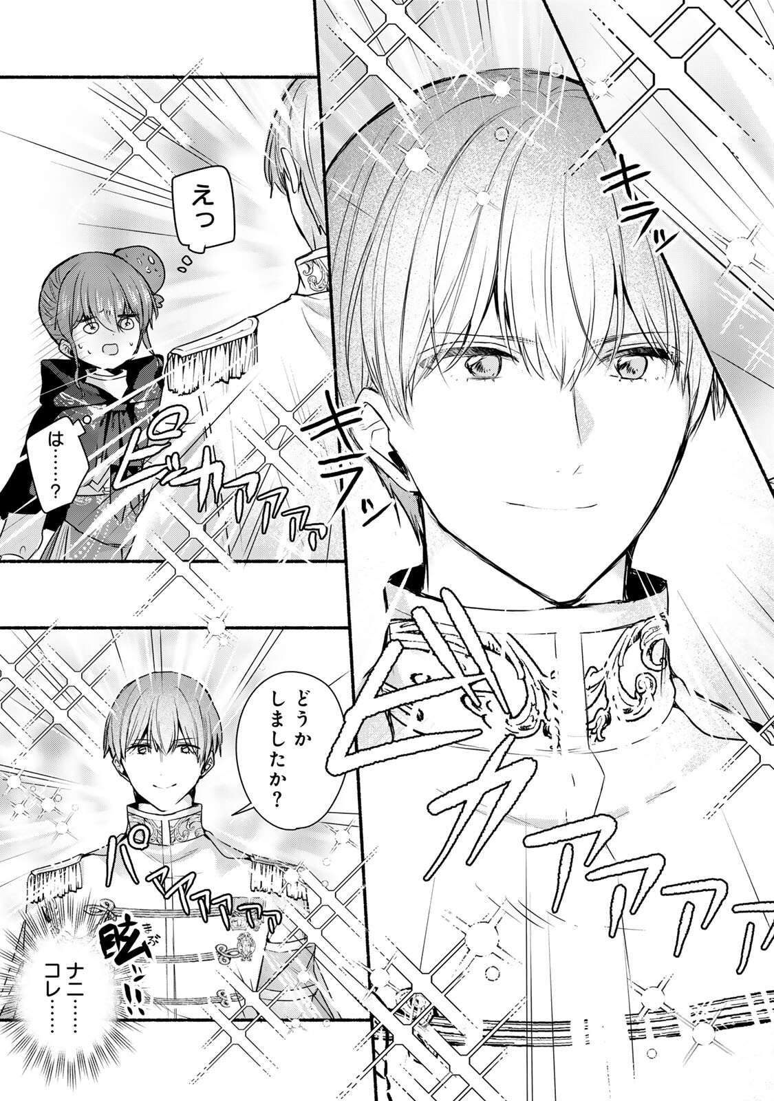 SEIJO-SAMA WO OSAGASHI DE SHITARA IMOUTO DE MACHIGAI ARIMASEN. SAA DOUZO OTSURE KUDASAI, IMASUGU. Chapter 44.2 page 12 - nihonkuni.com