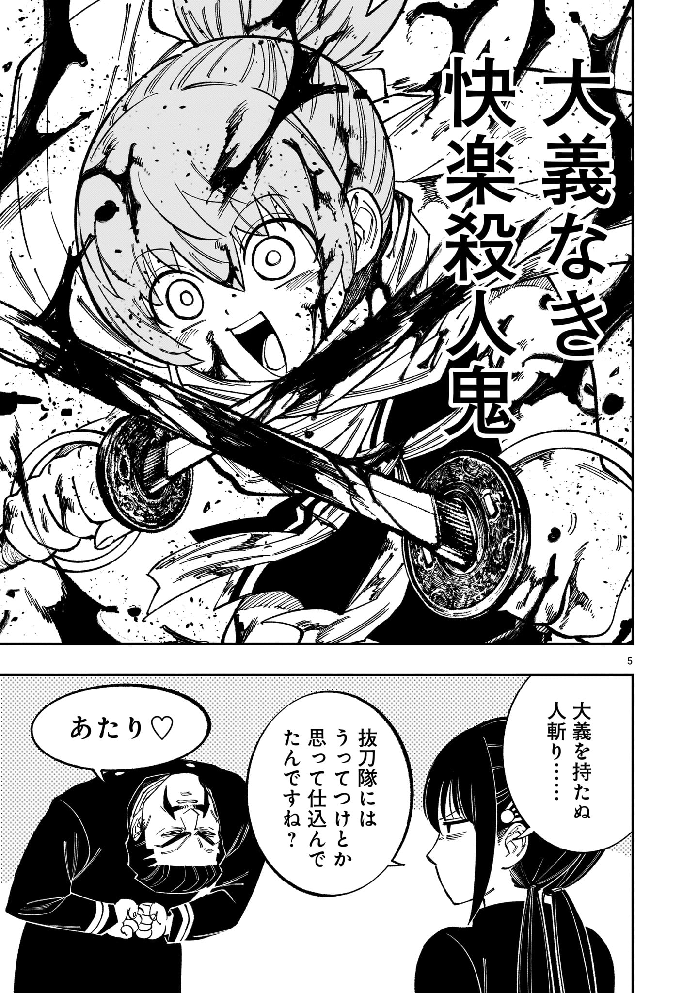 FORLORN HOPE - KEISHICHOU BATTOUTAI SENKI Chapter 23 page 5 - nihonkuni.com