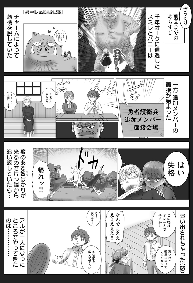 Read HAREM YUUSHA DENSETSU Chapter 15 [High Quality / Full] - Page 1 - nicomanga.com