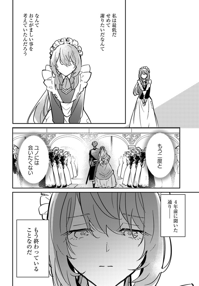 MARYOKU GA NAI TO KANDOUSAREMASHITA GA, OUKYUU DE SEIJOU HAJIMEMASU Chapter 2.1 page 8 - nihonkuni.com