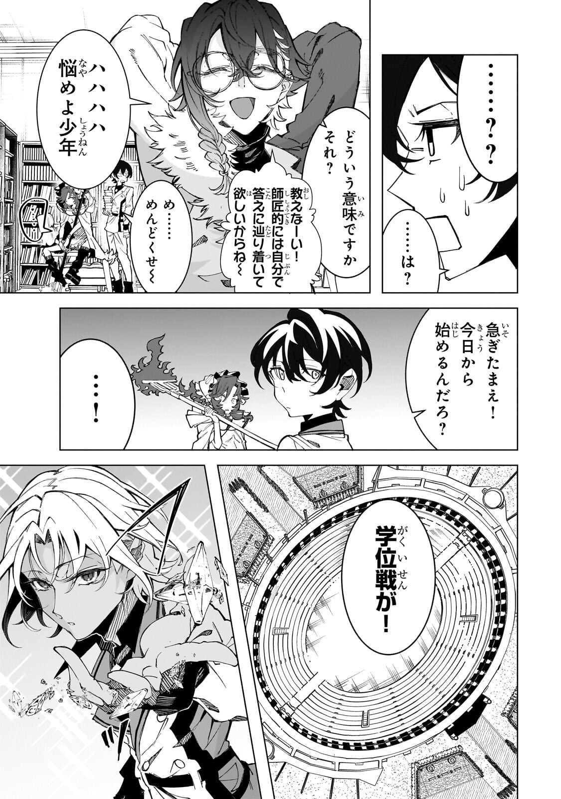 SHIN NO JITSURYOKU WO KAKUSHITEIRU TO OMOWARETERU SEIREISHI, JITSU WA ITSUMO MECCHA HONKI DE TATAKATTEMASU - RAW Chapter 9.2 page 3 - nihonkuni.com
