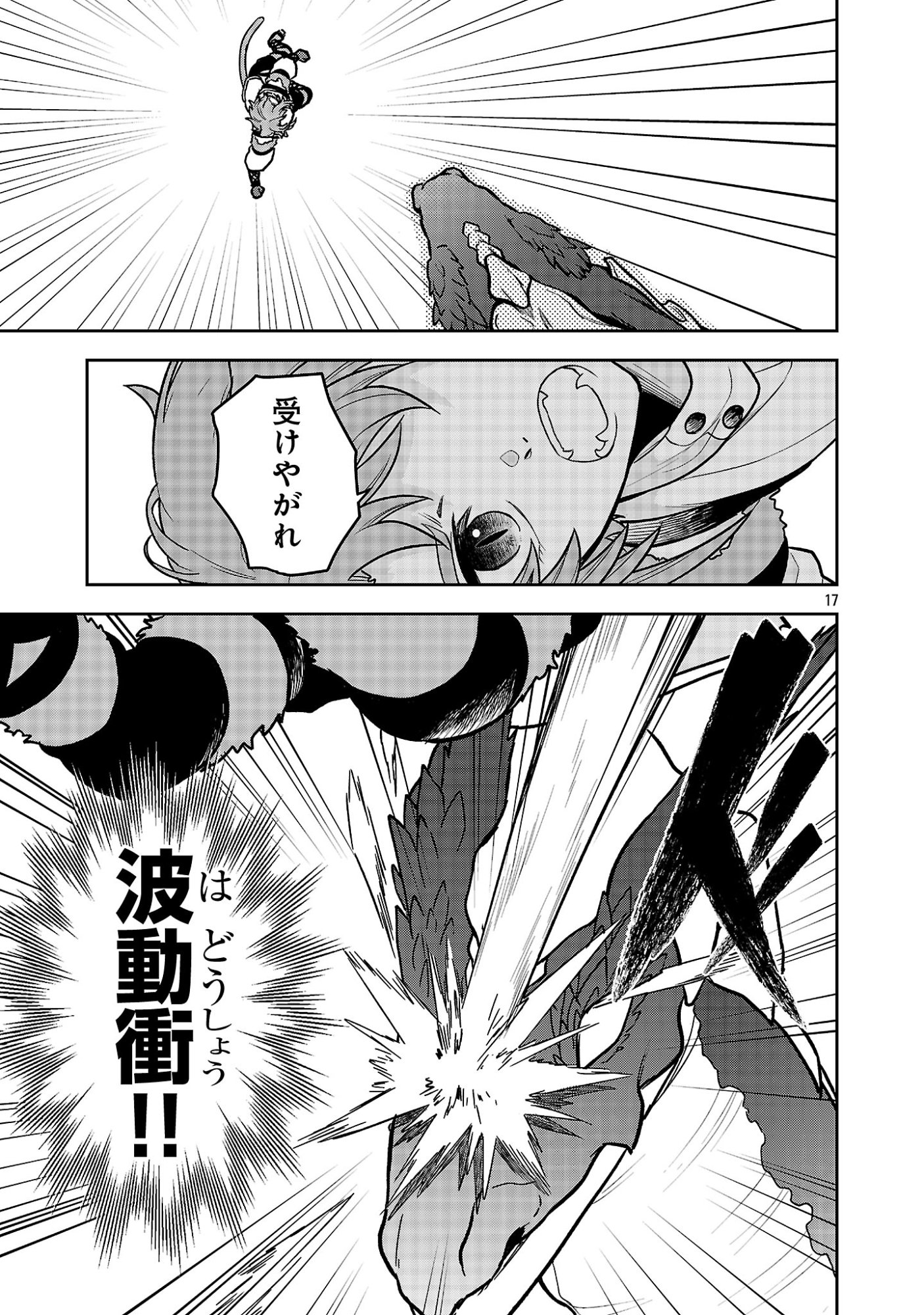WASURERARESHI NO EIYUUTAN: SEIISAMU PARTY NI WASURERARETA OTOKO WA, KIOKU NI NOKORAZU TOMO KANOJO-TACHI WO SUKUU Chapter 19.2 page 9 - nihonkuni.com