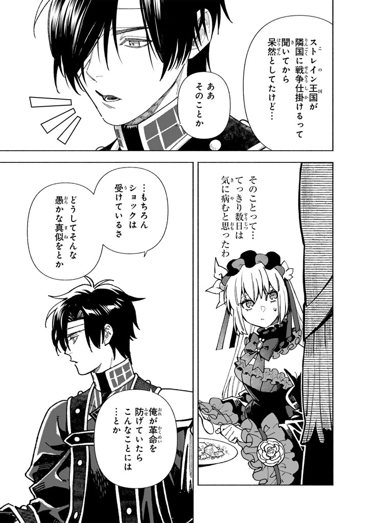Read GOKUAKU REIJO NO KANCHIGAI KYUKOKU KI Chapter 16.1 [High Quality / Full] - Page 3 - nicomanga.net
