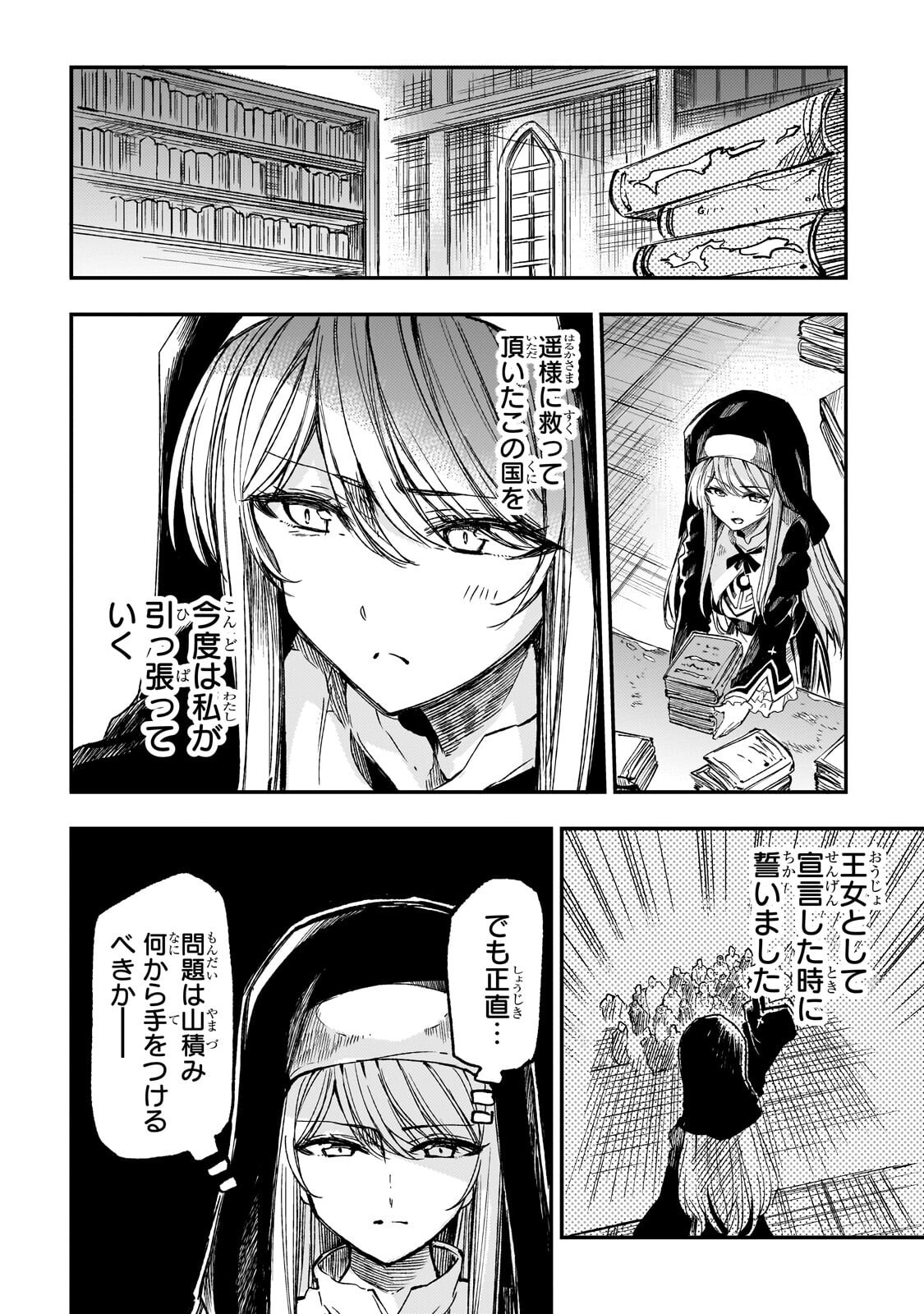 HITORIBOCCHI NO ISEKAI KOURYAKU - RAW Chapter 319 - Page 4