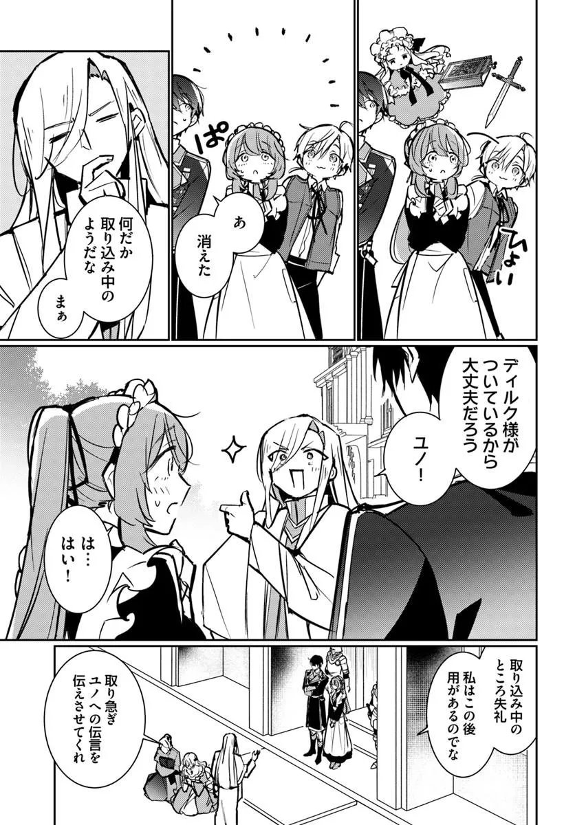 MARYOKU GA NAI TO KANDOUSAREMASHITA GA, OUKYUU DE SEIJOU HAJIMEMASU Chapter 18.5 page 5 - nihonkuni.com