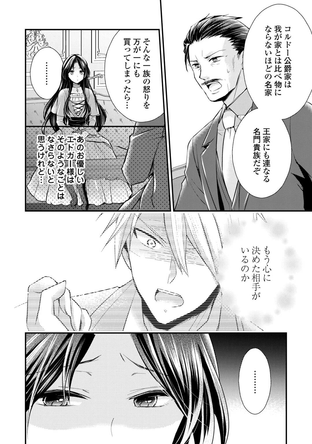 MOU NIDOTO, ANATA NO TSUMA NI WA NARITAKU ARIMASEN Chapter 3.1 - Page 8