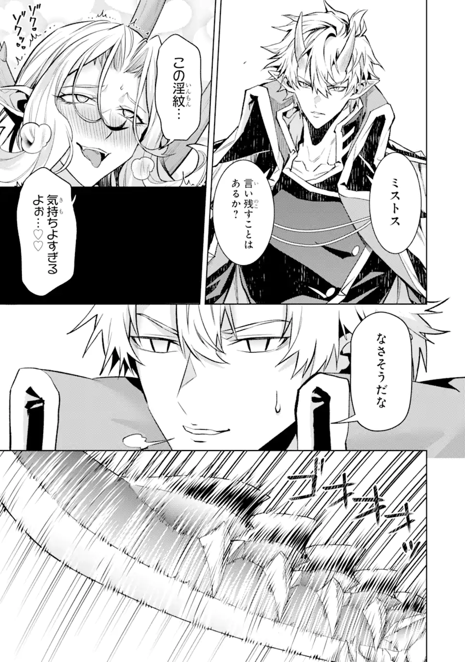 WHEN I REINCARNATION, I WAS A MID-BOSS WHO DIED IN THE GAME. - RAW Chapter 34.3 page 12 - nihonkuni.com