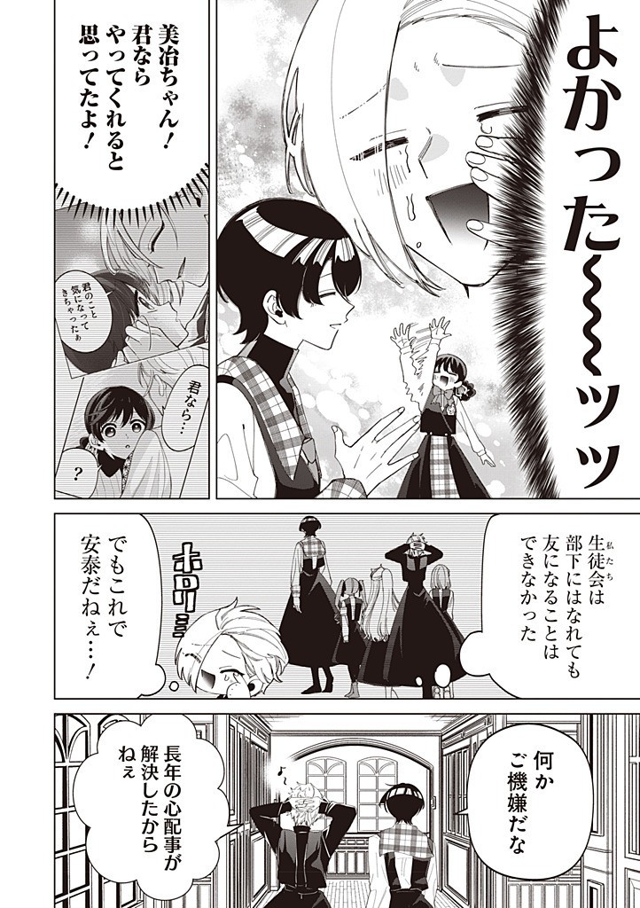 IBITTE KONAI GIBO TO GISHI - RAW Chapter 58 page 26 - nihonkuni.com
