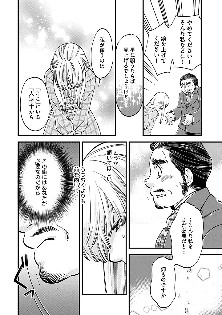 UMAGOYA KURASHI NO GOREIJOU WA ANGAI RYOUSHU NI MUITEIRU? Chap 32.1 - Pic 12