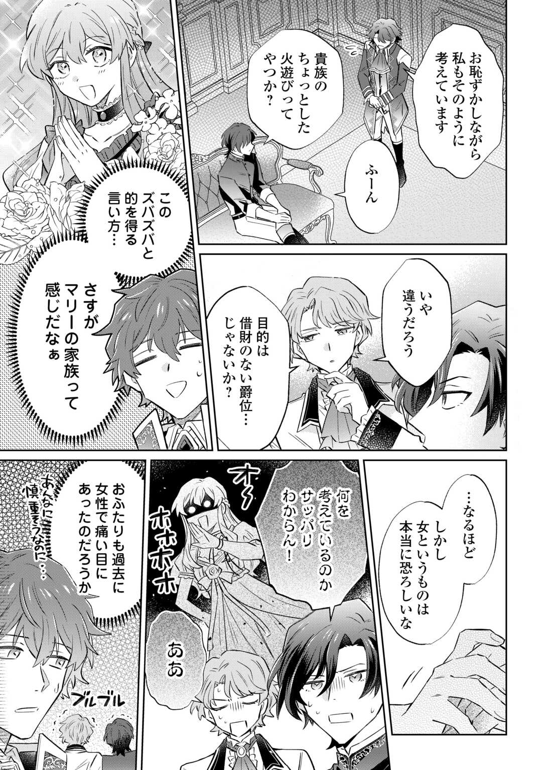 Read KIZOKU REIJOU NI UMARETA KARA NI WA NENGAN NO DARADARA NEETO SEIKATSU SHITAI. Chapter 12.1 [High Quality / Full] - Page 7 - nicomanga.net
