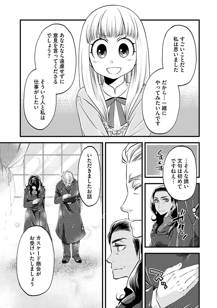 UMAGOYA KURASHI NO GOREIJOU WA ANGAI RYOUSHU NI MUITEIRU? Chap 25.2 - Pic 4
