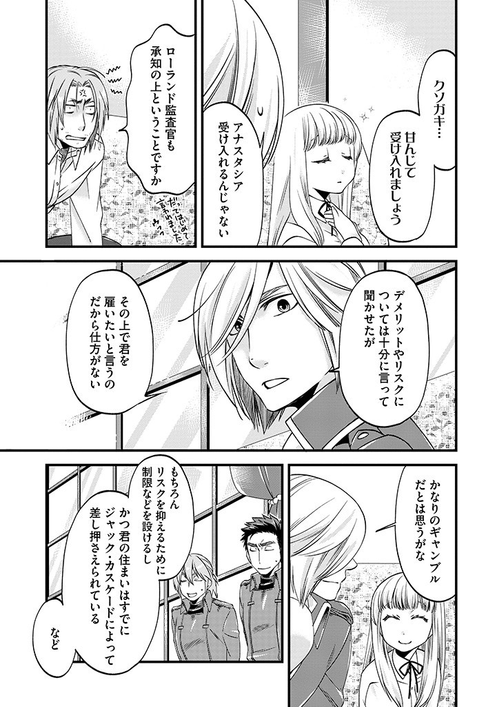 UMAGOYA KURASHI NO GOREIJOU WA ANGAI RYOUSHU NI MUITEIRU? Chap 23.2 - Pic 1