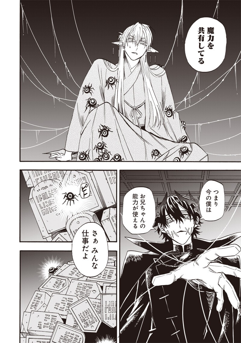 YUUSHA IZOKU Chapter 17 page 10 - nihonkuni.com