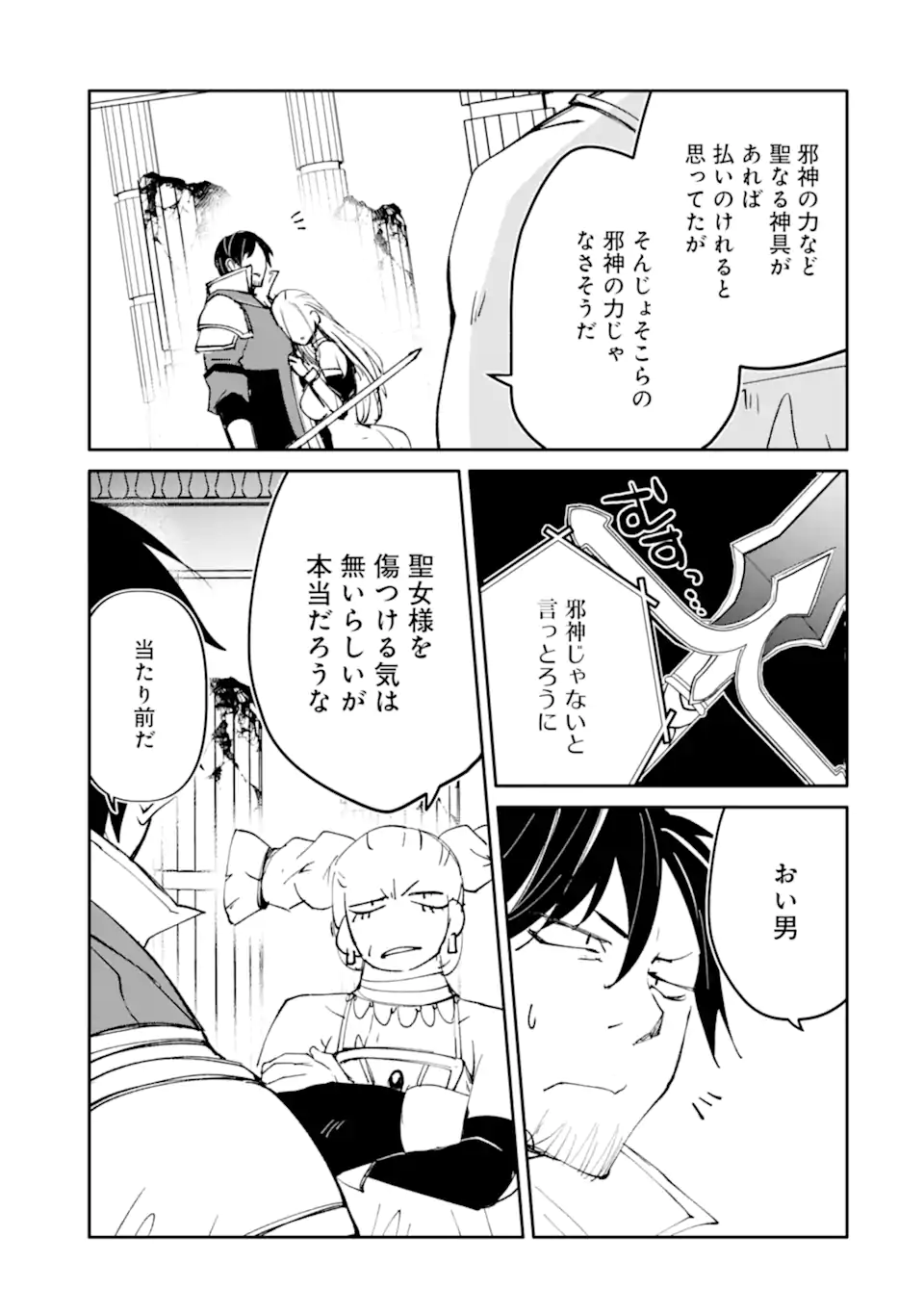 MANNEN D-RANK NO CHUUNEN BOUKENSHA, YOTTA IKIOI DE DENSETSU NO KEN WO HIKKONUKU - RAW Chapter 65.2 page 7 - nihonkuni.com