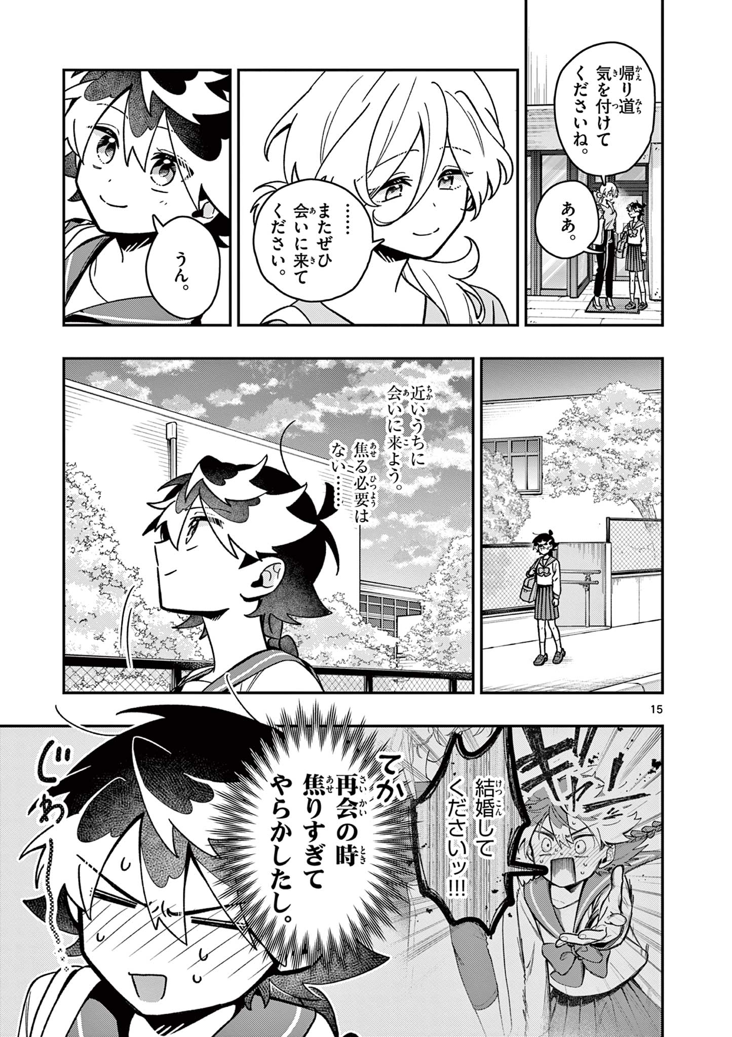 Read MAO-SAMA, RE RE REVENGE! Chapter 2 [High Quality / Full] - Page 15 - nicomanga.com