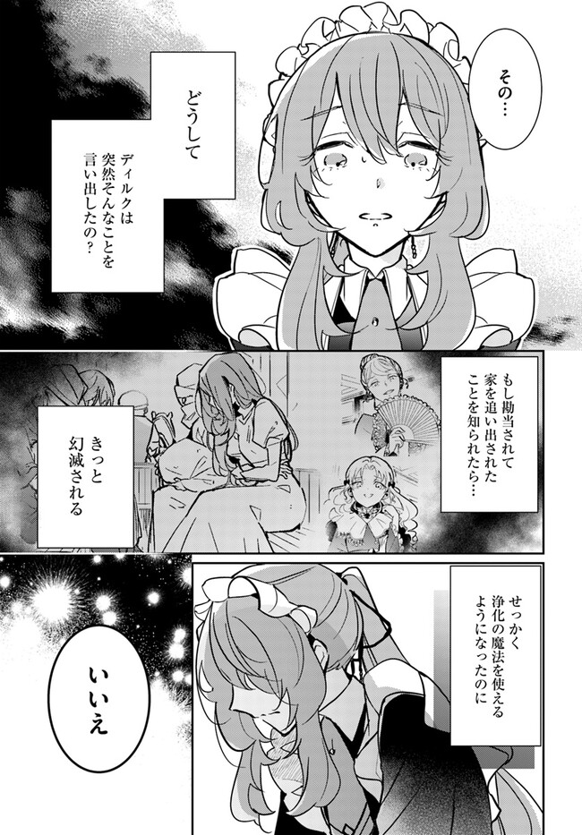 MARYOKU GA NAI TO KANDOUSAREMASHITA GA, OUKYUU DE SEIJOU HAJIMEMASU Chapter 7.3 page 3 - nihonkuni.com