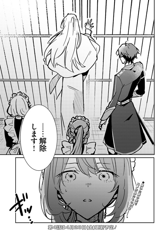 MARYOKU GA NAI TO KANDOUSAREMASHITA GA, OUKYUU DE SEIJOU HAJIMEMASU Chapter 3.3 page 7 - nihonkuni.com