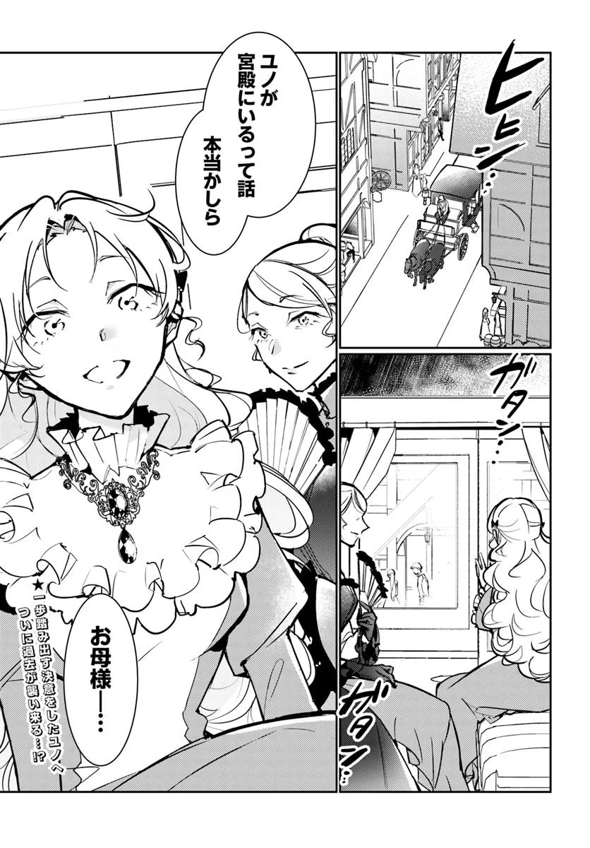 MARYOKU GA NAI TO KANDOUSAREMASHITA GA, OUKYUU DE SEIJOU HAJIMEMASU Chapter 17.5 page 7 - nihonkuni.com
