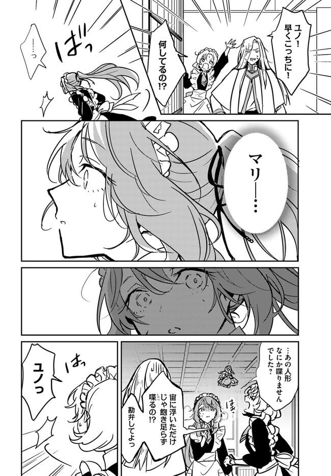 MARYOKU GA NAI TO KANDOUSAREMASHITA GA, OUKYUU DE SEIJOU HAJIMEMASU Chapter 2.4 page 12 - nihonkuni.com