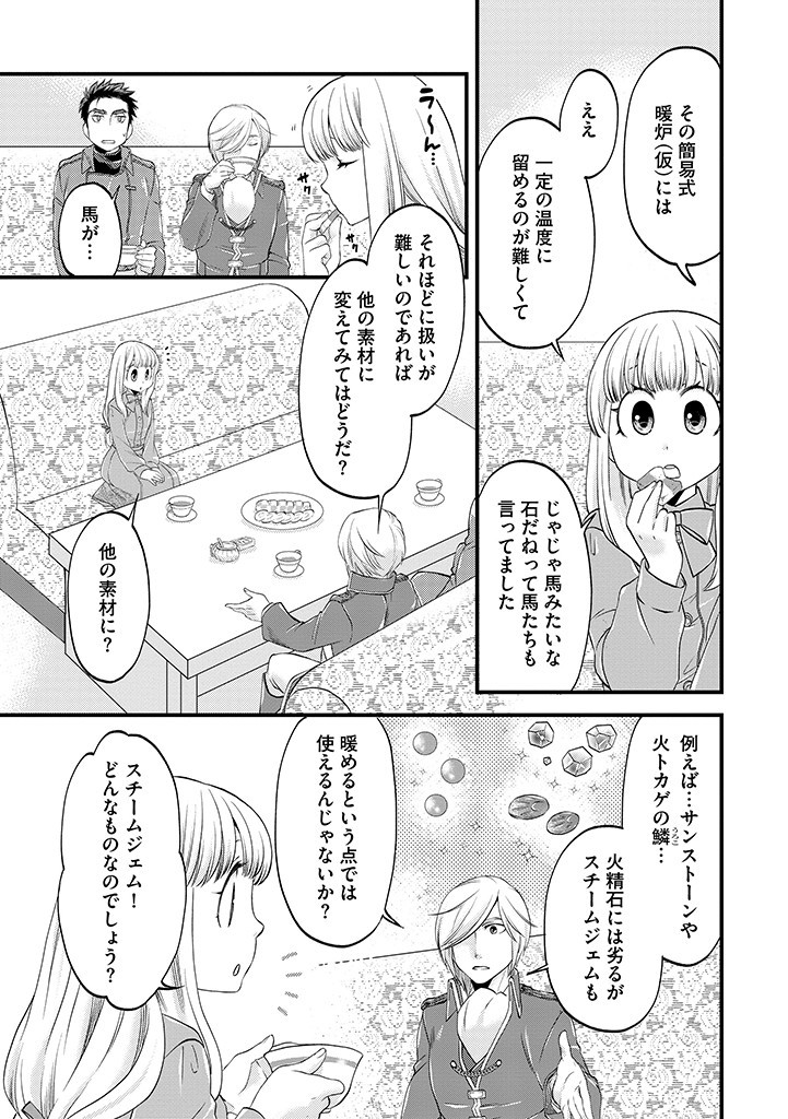 UMAGOYA KURASHI NO GOREIJOU WA ANGAI RYOUSHU NI MUITEIRU? Chap 21.2 - Pic 6